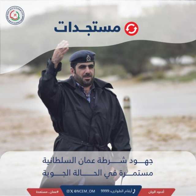 إنهاء تفعيل المركز الوطني لإدارة الحالات الطارئة