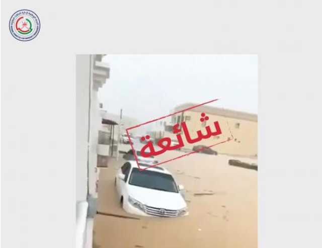 'عمان مستعدة' ينفي شائعة متداولة