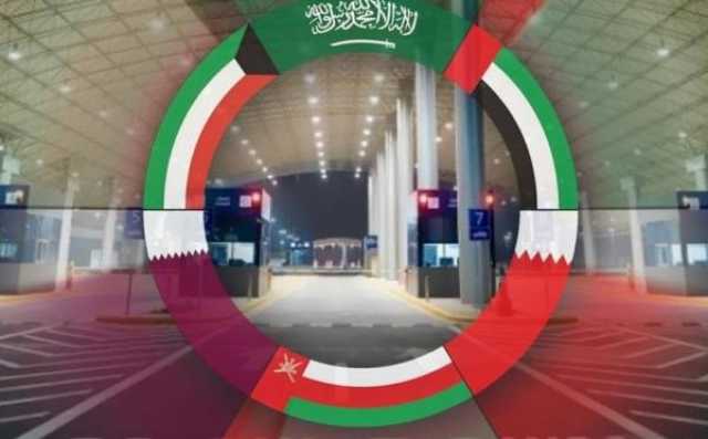 نمو ملحوظ وإنجازات ملموسة في المسارات العشرة للسوق الخليجية المشتركة