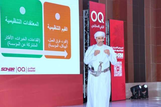 'ملتقى صحار' يناقش آليات تعزيز الثقافة المؤسسية مع مواكبة التطورات التكنولوجية