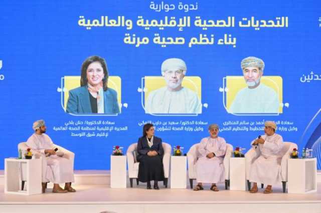 الاحتفال بإطلاق السياسة الصحية الوطنية لسلطنة عُمان ضمن جهود تحقيق 'رؤية 2040'