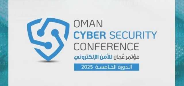 جدول أعمال وتفاصيل المشاركين في مؤتمر عمان للأمن الإلكتروني 2025