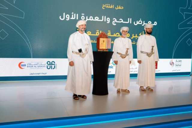 'صحار الإسلامي' يرعى 'معرض الحج والعمرة'