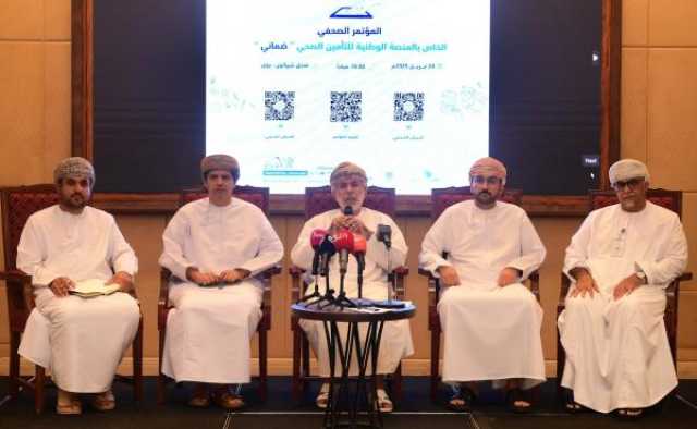 إطلاق المنصة الوطنية للتأمين الصحي 'ضماني' في السلطنة