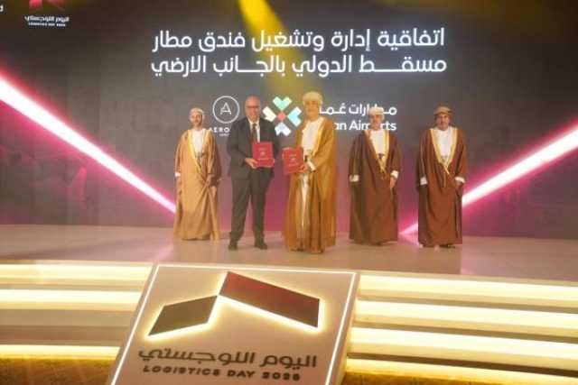 'مطارات عمان' تطلق مبادرات لوجستية وتوقّع اتفاقيات استراتيجية