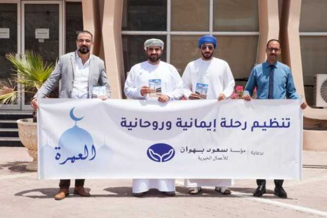 'سعود بهوان' تتكفل برحلات عُمرة لـ72 من 'النور للمكفوفين'