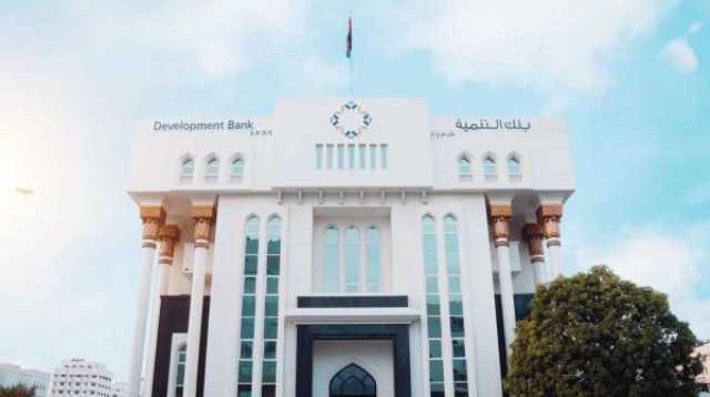 عُمان تستضيف المؤتمر السنوي للبنوك التنموية في آسيا والمحيط المحيط الهادي