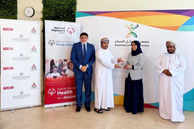 'ميتسوبيشي' تتعاون مع 'الأولمبياد الخاص العُماني' لدعم الرياضيين الشباب