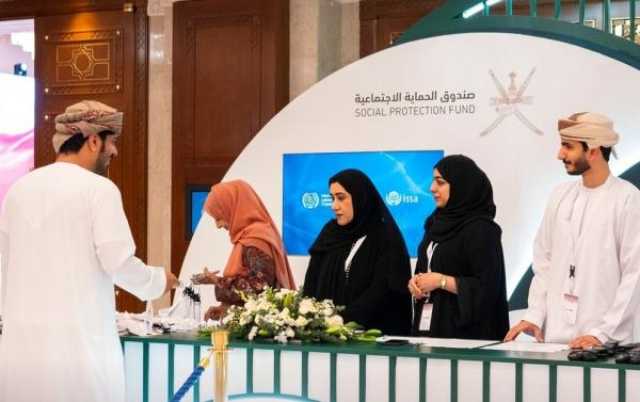 عرض تجارب الإصلاحات الوطنية لأنظمة الحماية والضمان والاجتماعي في ندوة دولية بمسقط