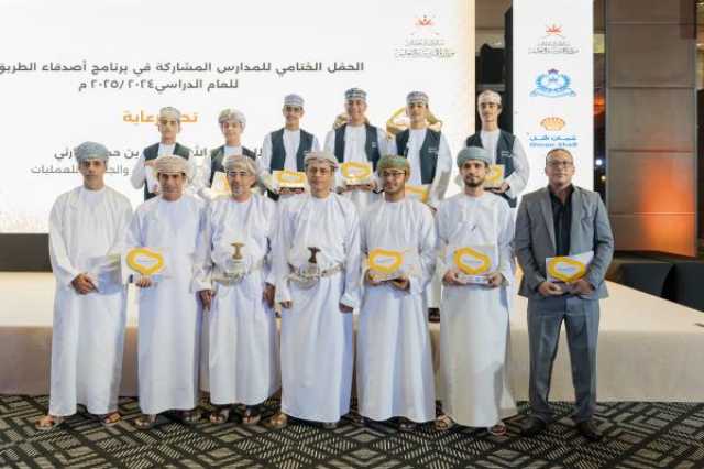ختام ناجح لبرنامج 'أصدقاء الطريق' من 'عُمان شل'