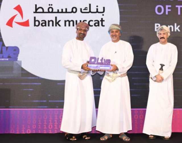 تطبيق بنك مسقط على الهاتف النقال.. الخيار الأفضل للزبائن في إنجاز المعاملات المصرفية