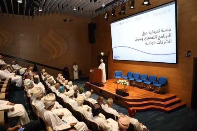انطلاق الجلسة التعريفية الأولى بالبرنامج التحفيزي وسوق الشركات الواعدة