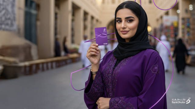 'حساب السيدات' من بنك ظفار.. خدمات حصرية تناسب الحياة العصرية