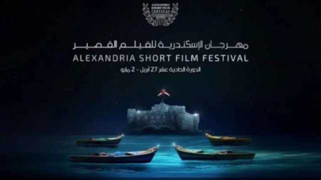 مهرجان الإسكندرية يسلط الضوء على أفلام الذكاء الاصطناعي