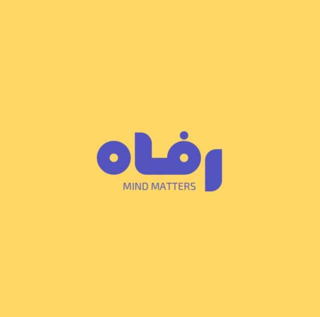 'رفاه'.. حملة طلابية بـ'تقنية نزوى' لنشر ثقافة الصحة النفسية