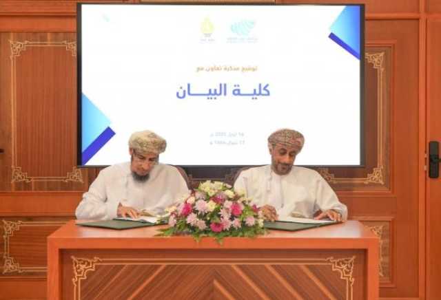 تعاون بين محافظة جنوب الباطنة وكلية البيان في مجالات التدريب والإعلام