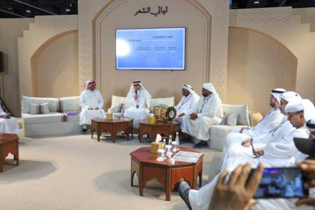 قصائد 'العازي' و'المنكوس' تنثُر جمالياتها في 'أبوظبي الدولي للكتاب'