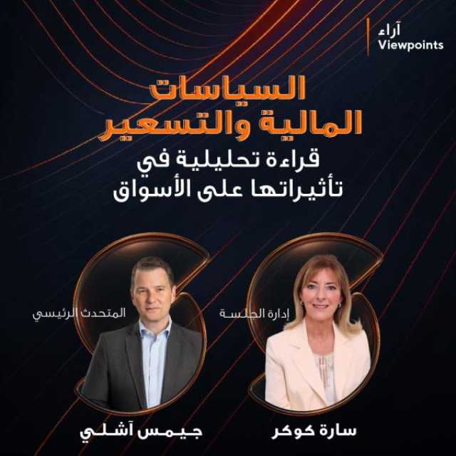 'صحار الدولي' ينظم 'منتدى آراء' للتعرف على ديناميكيات الأسواق العالمية