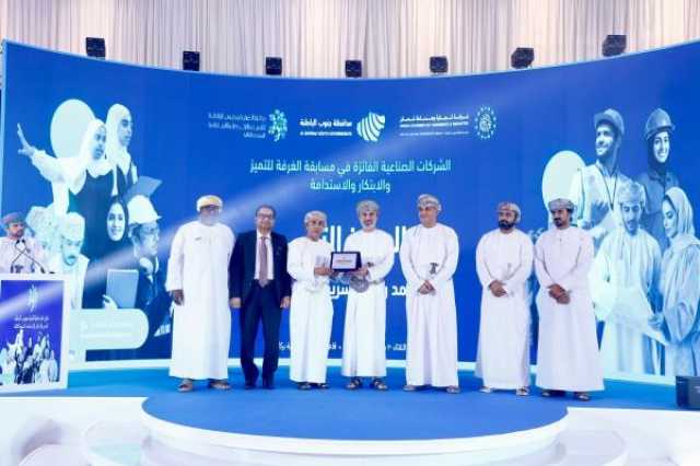 إعلان الفائزين في ختام 'جائزة غرفة جنوب الباطنة للتميز والابتكار'