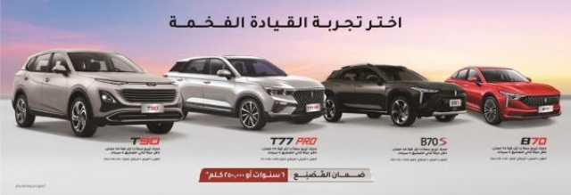 عروض مميزة على سيارات 'بيستون' بمناسبة عيد الأضحى