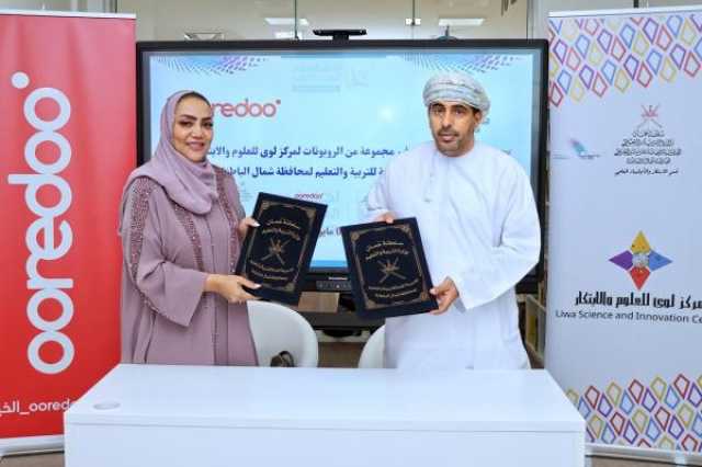 توقيع اتفاقية تعاون لتزويد مركز لوى للعلوم والابتكار بالروبوتات