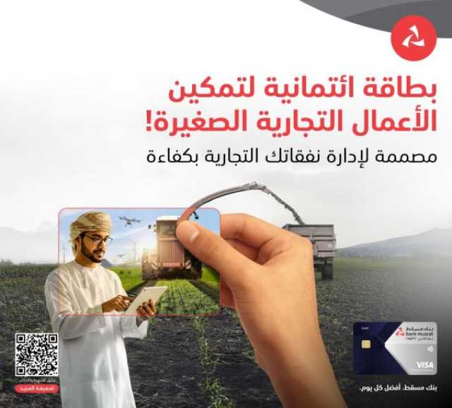 إقبال واسع من زبائن 'نجاحي' للاستفادة من مزايا بطاقة 'فيزا بلاتينيوم' الائتمانيّة للأعمال
