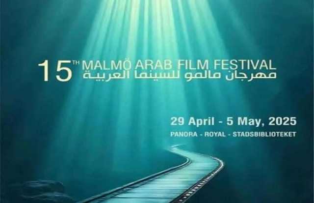 فيلم 'رفعت عيني للسما' يفوز بجائزة مهرجان مالمو للسينما العربية