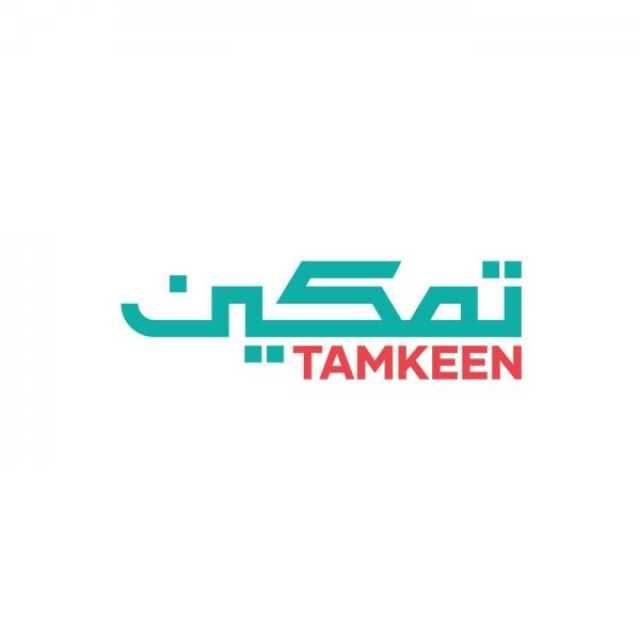 الإثنين.. انطلاق النسخة الثانية من 'ملتقى تمكين للمسارات المهنية والتقنية'