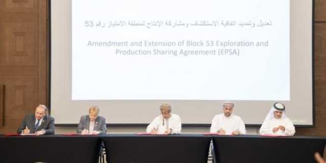 تمديد اتفاقية منطقة الامتياز 53 باستثمارات تُقدّر بـ 11.5 مليار ريال عُماني