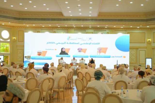 تسليط الضوء على الخطط التنموية المستقبلية في البريمي ضمن 'اللقاء الإعلامي الأول'