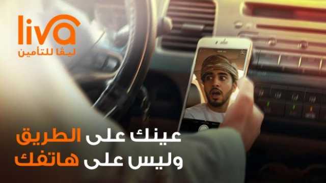 'ليڤا للتأمين' تواصل دعم الجهود الوطنية لتعزيز سلامة الطرقات