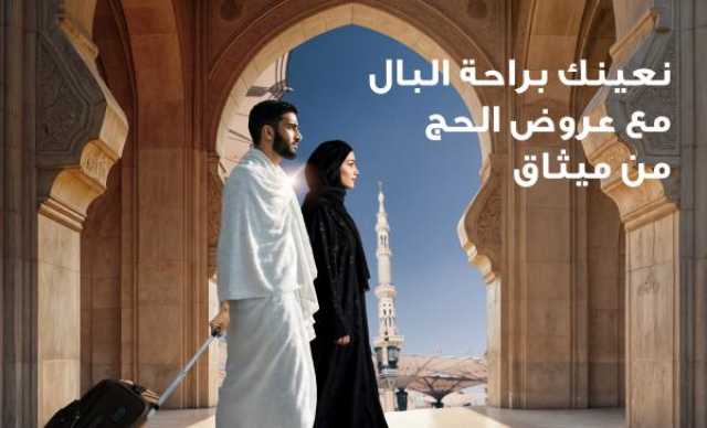 فريق 'ميثاق' يقدم الدعم للحجاج في مطار مسقط الدولي ومنفذ 'الربع الخالي'