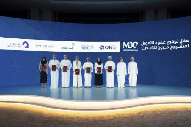بنك نزوى يشارك في تمويل أكبر مشروع لإنتاج مركزات النحاس في عُمان