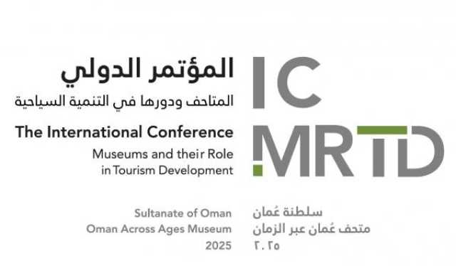 الأحد.. انطلاق أعمال المؤتمر الدولي 'المتاحف ودورها في التنمية السياحية'