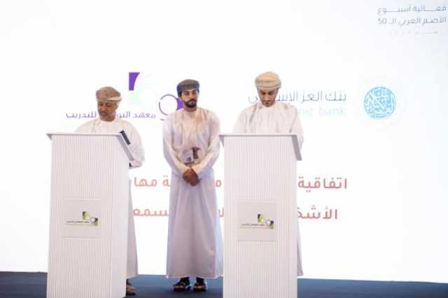 شراكة استراتيجية بين 'العز الإسلامي' ومعهد 'التواصل' لتمكين الباحثين عن عمل من ذوي الهمم