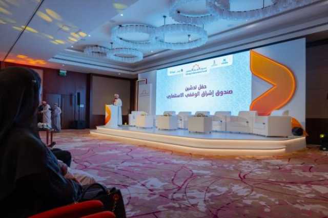 بدء العمليات التشغيلية لصندوق 'إشراق الوقفي الاستثماري'