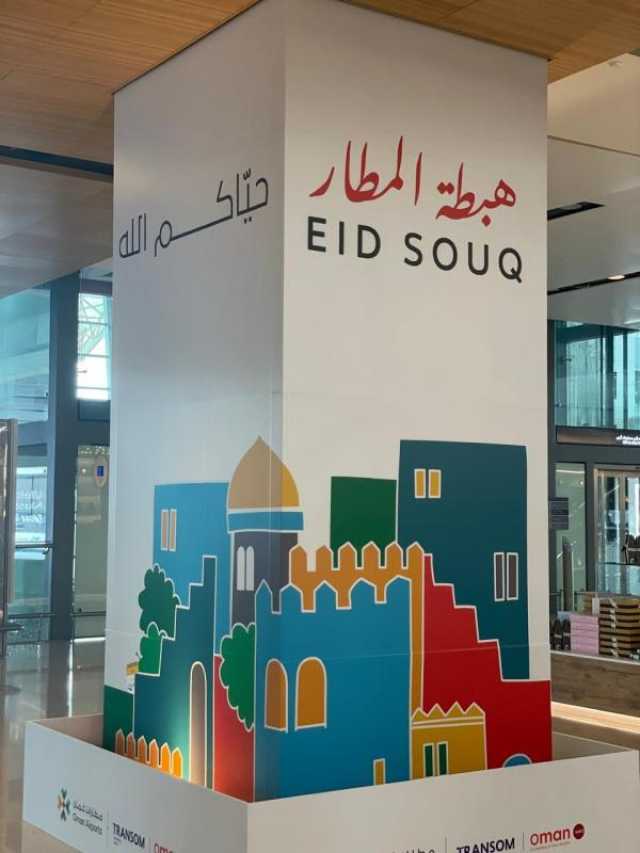 'مطارات عُمان' تدعم مشاريع الموظفين بفعالية 'هبطة المطار'