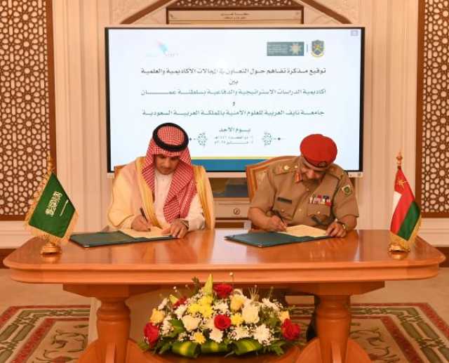 مذكرة تفاهم بين 'أكاديمية الدراسات' و'جامعة نايف' السعودية