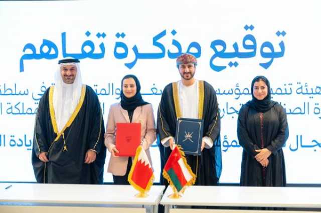 مذكرة تفاهم مع 'صادرات البحرين' لدعم قطاع ريادة الأعمال