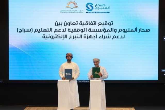 اتفاقية بين 'صحار ألمنيوم' و'سراج' لشراء أجهزة التبرع الإلكترونية