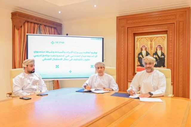 اتفاقية لتدريب الكوادر الوطنية في مجال الاستقبال الفندقي