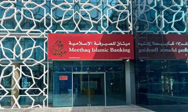 'شرعية ميثاق' تناقش معاملات التمويل والمنتجات الجديدة