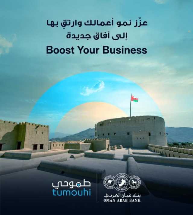 ورش عمل من بنك عمان العربي لدعم الشركات الصغيرة والمتوسطة بالداخلية