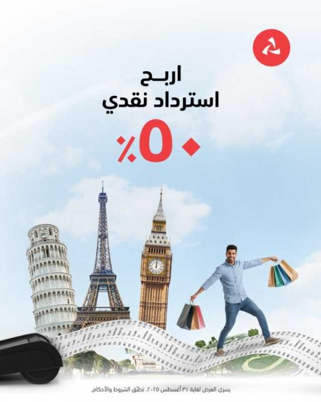 عرض خاص على البطاقات الائتمانية من بنك مسقط للفوز بـ50% استردادا نقديا