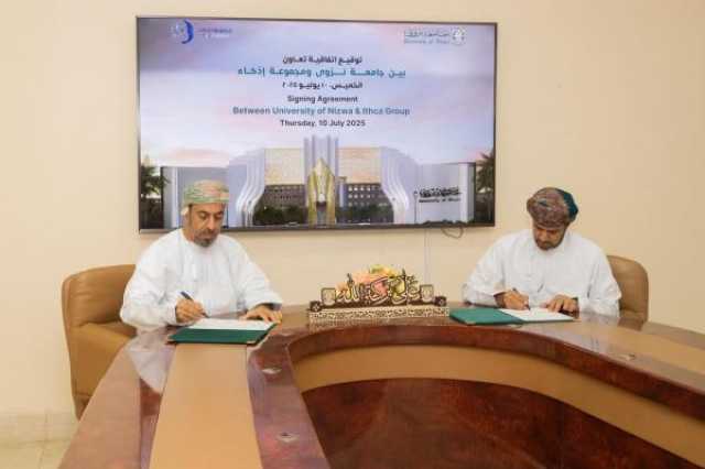 تعاون بين'إذكاء' وجامعة نزوى لتعزيز الابتكار وريادة الأعمال