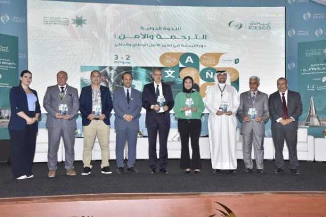 'الكلية الحديثة' تشارك في ندوة دولية حول الترجمة والأمن