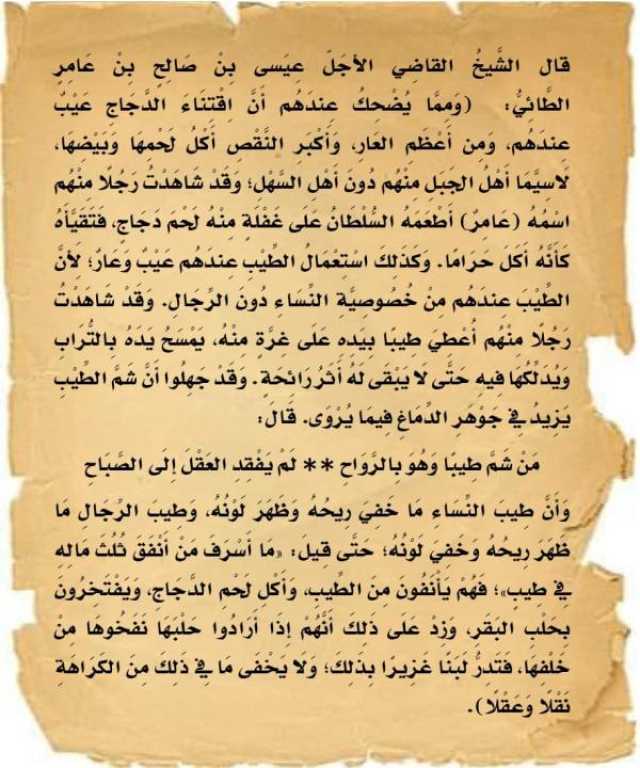 كشف الستار عن حالة ظَفَارِ للشيخ عيسى الطائي قاضي قضاة مسقط (54)
