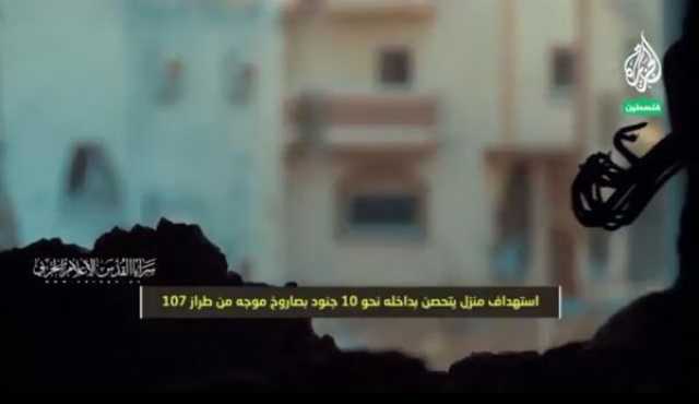 'سرايا القدس' تنشر مشاهد لكمين مركب بالشجاعية استهدف 40 إسرائيليا