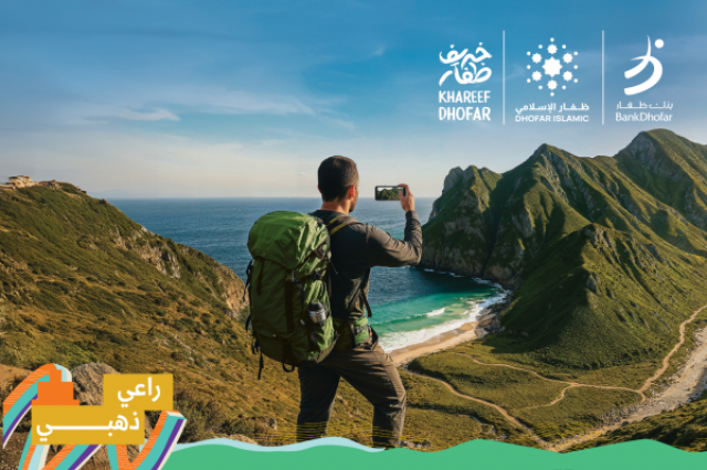 بنك ظفار راعٍ ذهبيٍ لـ'مهرجان خريف ظفار'