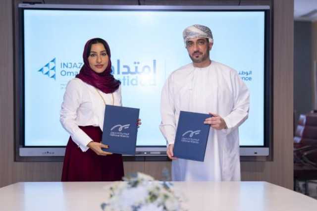 'الوطنية للتمويل' و'إنجاز عُمان' تواصلان دعم ريادة الأعمال عبر برنامج ومسابقة 'الشركة'
